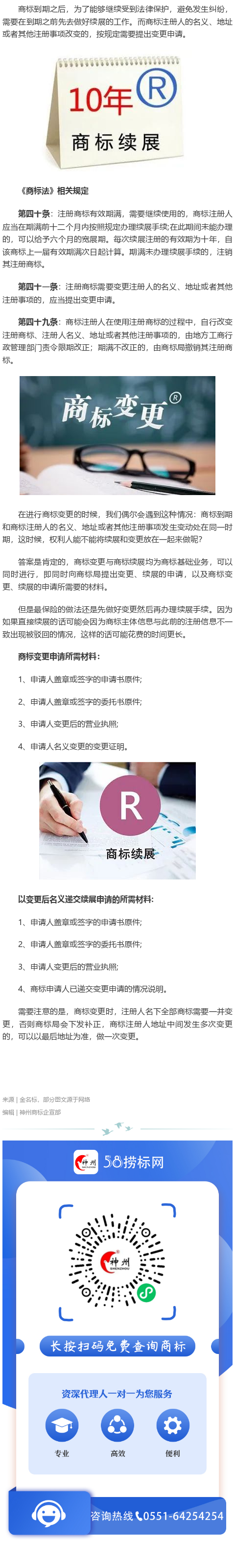 商標變更和商標續(xù)展可以同時做嗎？