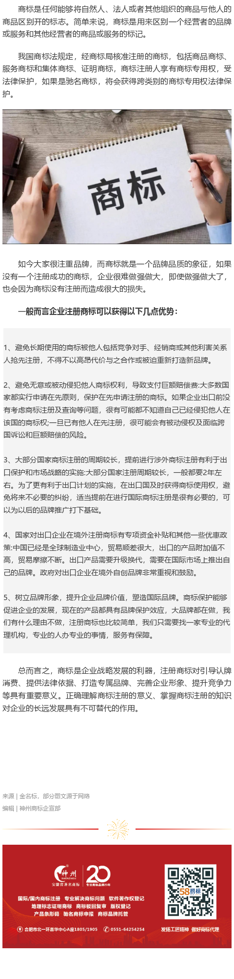 什么是注冊(cè)商標(biāo)？企業(yè)注冊(cè)商標(biāo)有哪些優(yōu)勢(shì)？
