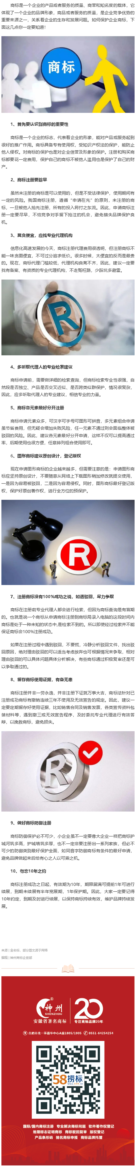 如何做好商標(biāo)保護(hù)？這些知識(shí)點(diǎn)你一定要知道！