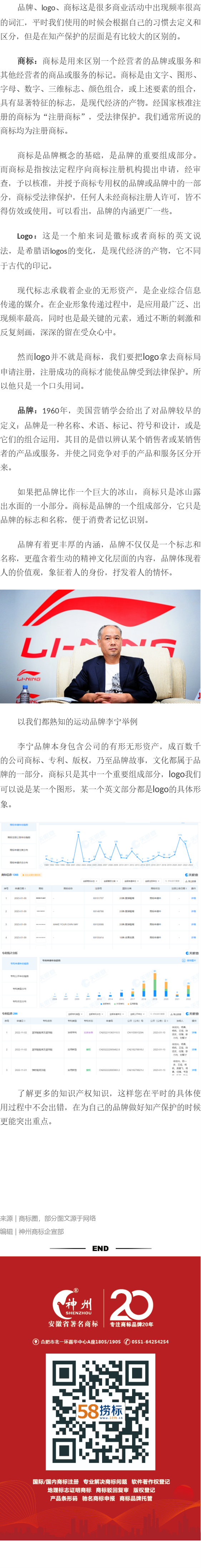 商標(biāo)、品牌、Logo---不區(qū)分好，你的努力可能要跑偏了