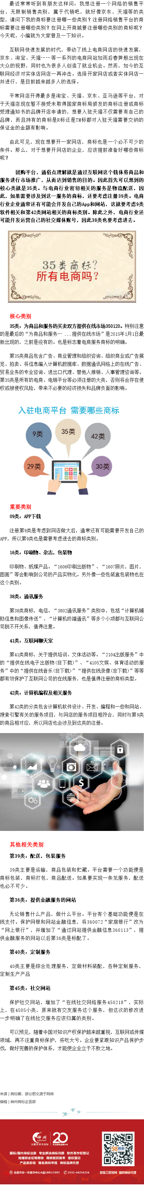 入駐電商平臺，商標應(yīng)該如何布局？
