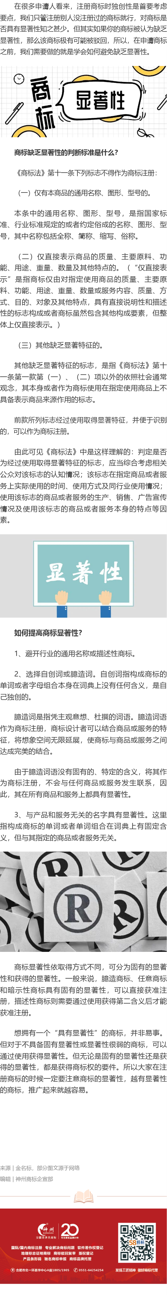 商標(biāo)缺乏顯著性的判斷標(biāo)準(zhǔn)是什么？如何提高商標(biāo)顯著性？
