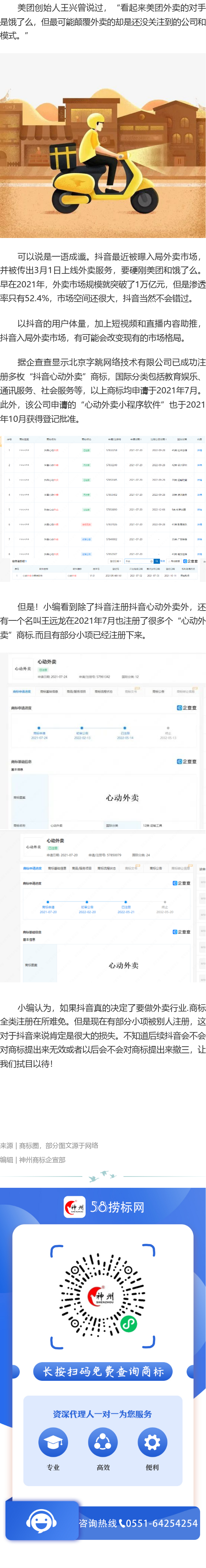 外賣大戰(zhàn)會重現(xiàn)嗎？抖音已注冊多枚心動外賣商標(biāo)