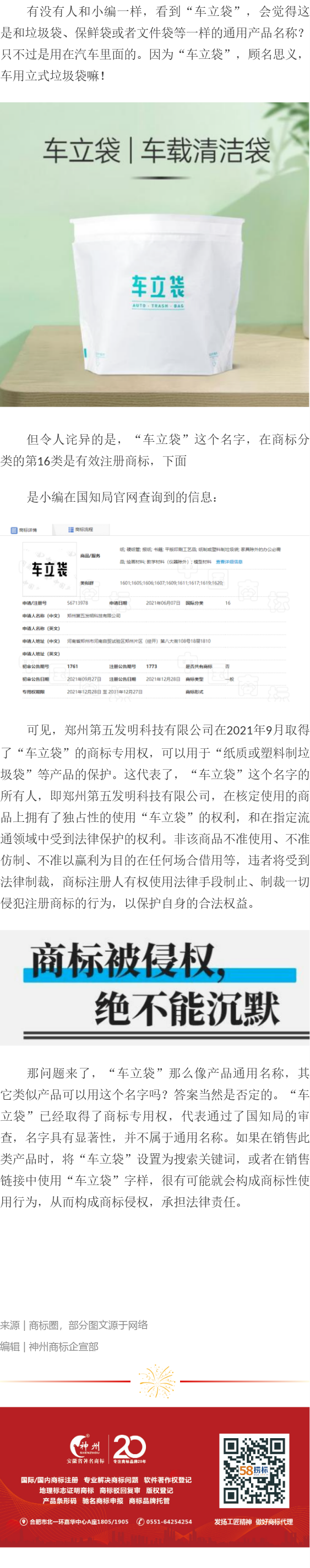 厲害了，“車立袋”竟然是商標(biāo)名稱！
