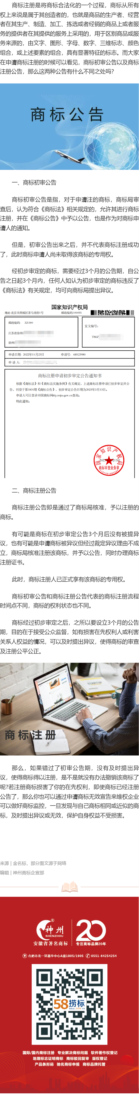 商標(biāo)初審公告和注冊公告有什么區(qū)別？