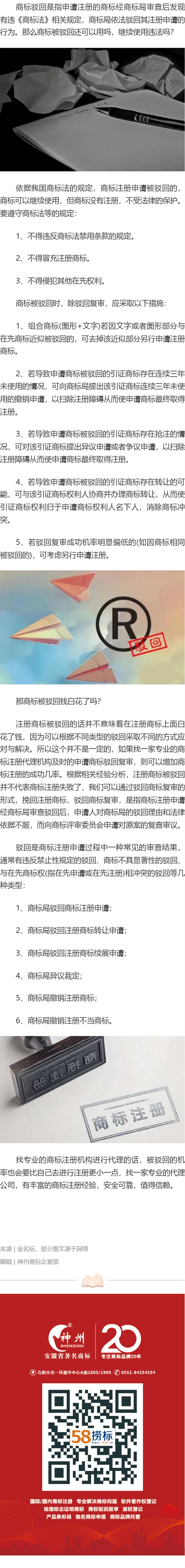 注冊商標(biāo)被駁回后是不是商標(biāo)就不能用了？