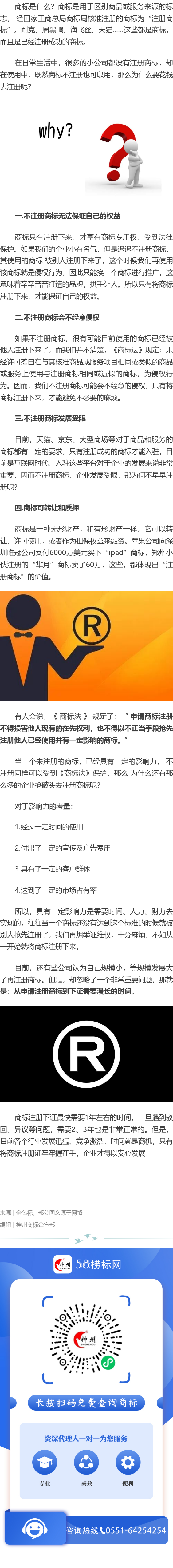 商標(biāo)不注冊也可以用，并且注冊周期長，那為什么還要注冊呢？！