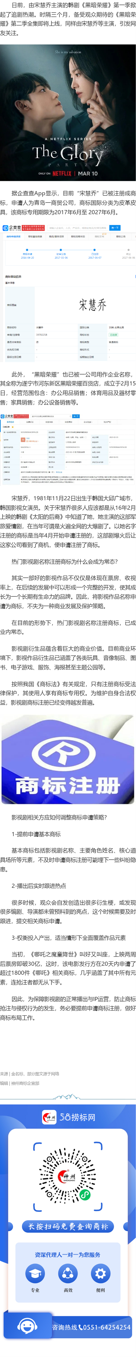 近期韓劇《黑暗榮耀》熱播，宋慧喬早已被搶注商標(biāo)？