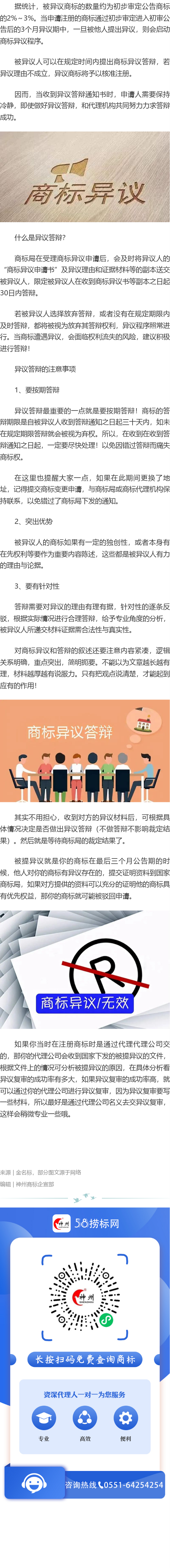商標遭到他人異議怎么辦？