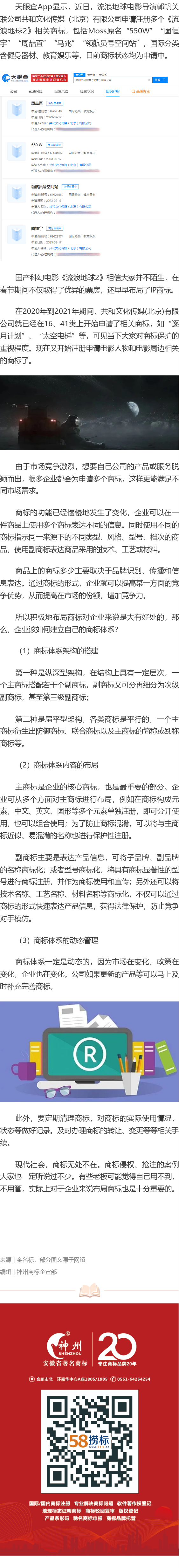 流浪地球布局550W商標(biāo)，商標(biāo)布局對企業(yè)同樣重要！