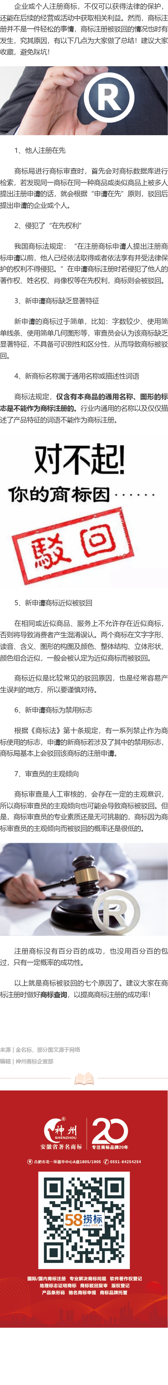 申請商標(biāo)為什么會被駁回？