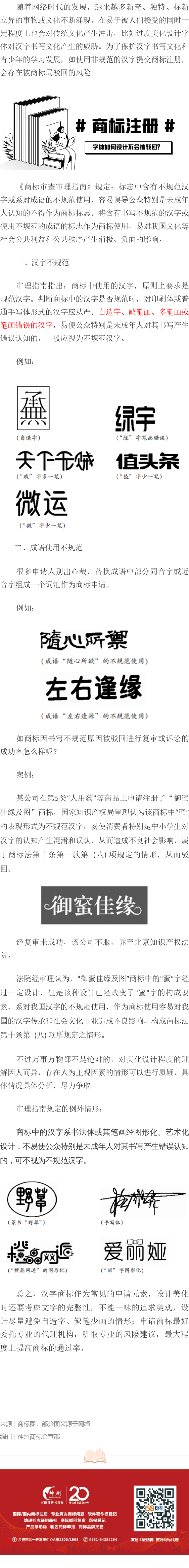 商標駁回原因之書寫不規(guī)范