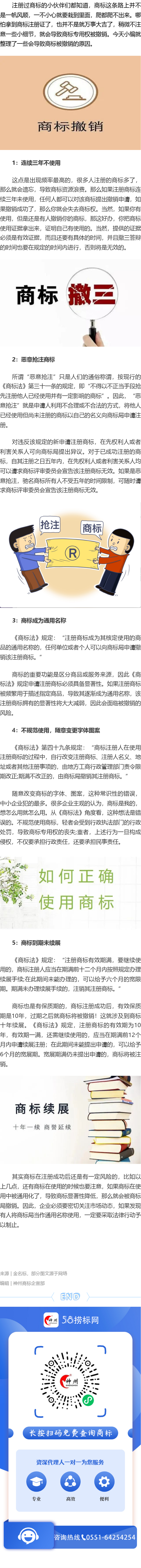到手的商標(biāo)證也有可能會(huì)被撤銷！