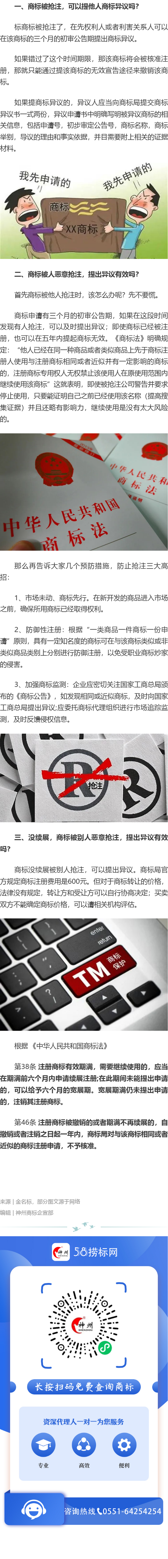 商標(biāo)被搶注，哪些情況下可以提出異議？