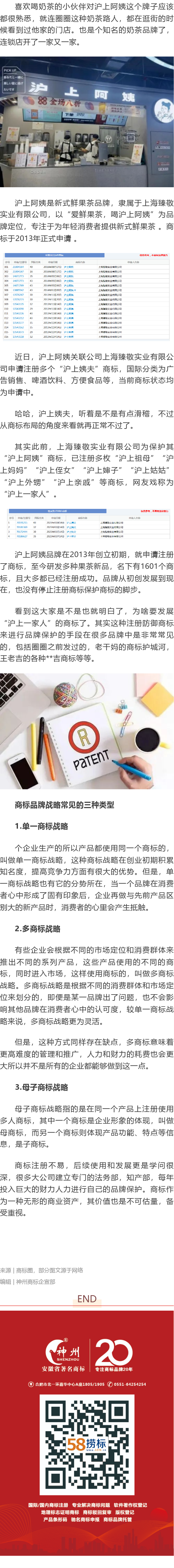 滬上阿姨注冊(cè)滬上姨夫商標(biāo)，滬上家族又壯大了