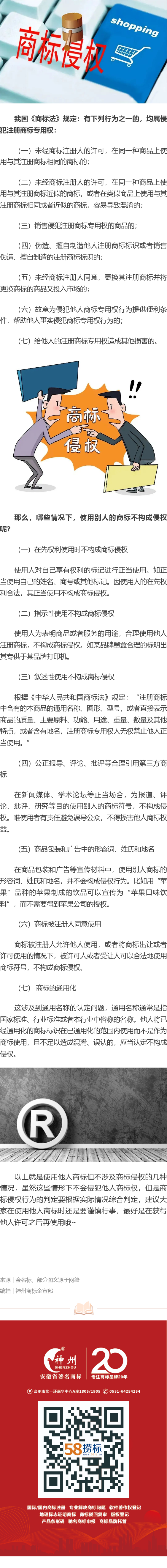 哪些情況下屬侵犯注冊商標專用權、哪些情況下使用了他人的注冊商標也不構成侵權？