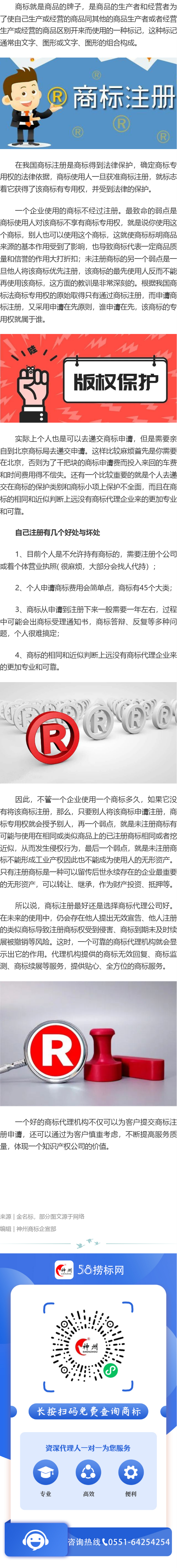 商標注冊是找代理機構還是自己注冊的好？