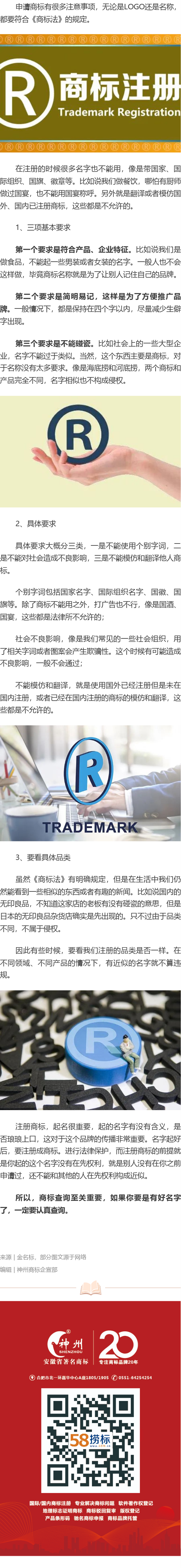 想在國內(nèi)注冊商標，起名字需要有哪些注意事項？