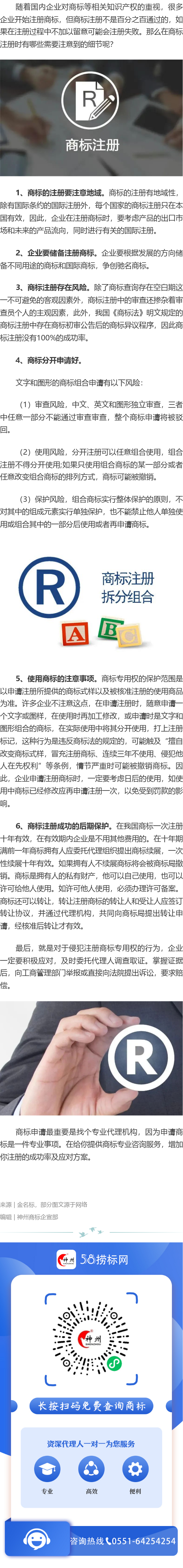 注冊商標需要注意哪些細節(jié)？