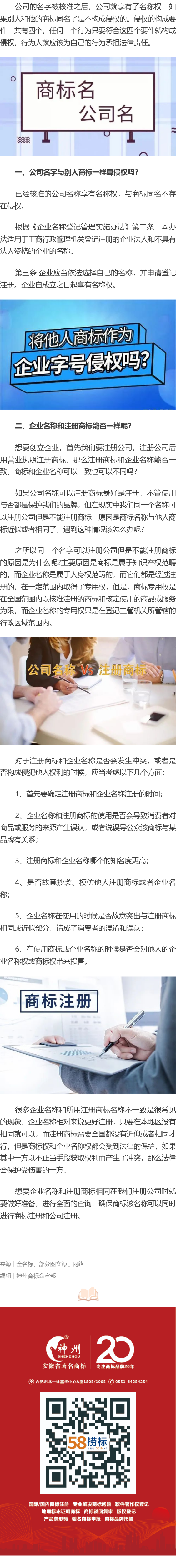 公司名字與別人商標(biāo)一樣算侵權(quán)嗎？