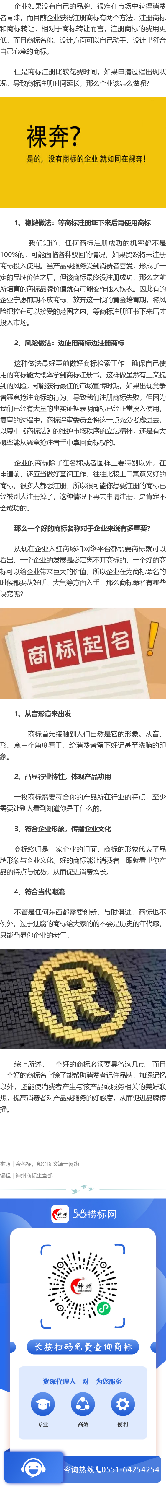 商標(biāo)還沒有注冊成功，企業(yè)該怎么做？