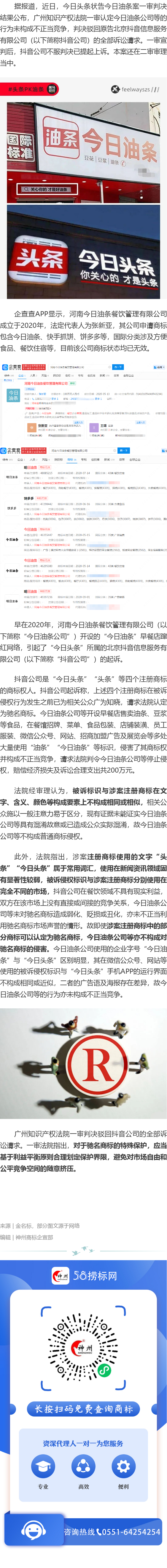 “今日頭條”訴“今日油條”案一審敗訴,抖音公司不服上訴！