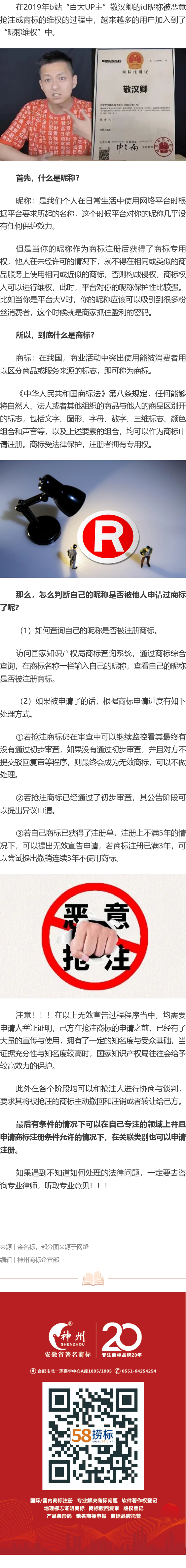 你的昵稱也可能成為商標(biāo)！