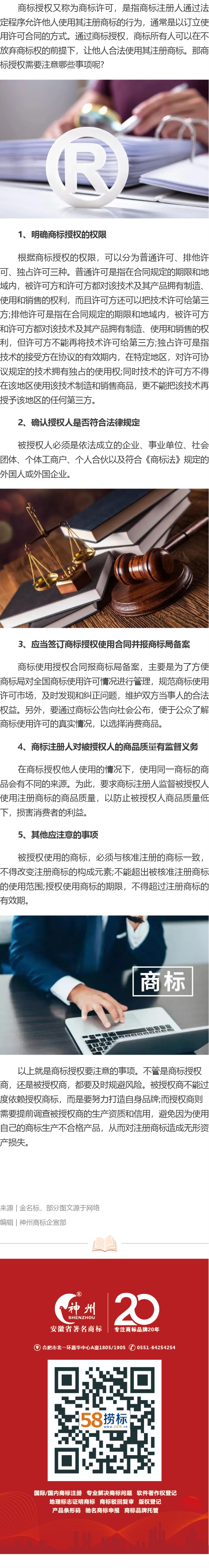 商標授權(quán)需要注意哪些事項？