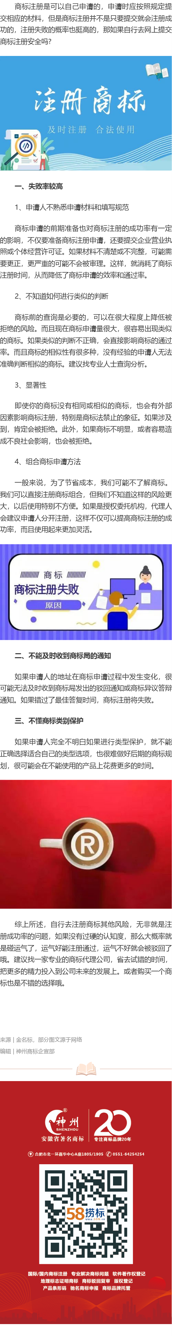 自行去網(wǎng)上提交商標(biāo)注冊(cè)安全嗎？