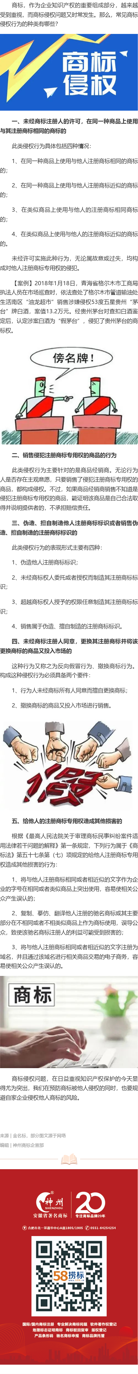 常見的商標(biāo)侵權(quán)行為種類有哪些？
