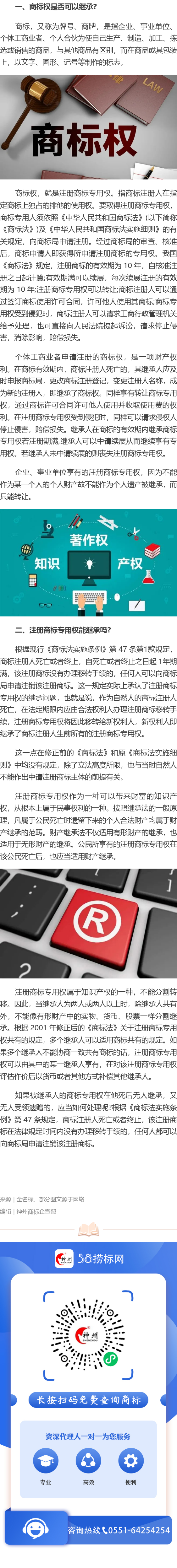 商標權(quán)可以繼承嗎？