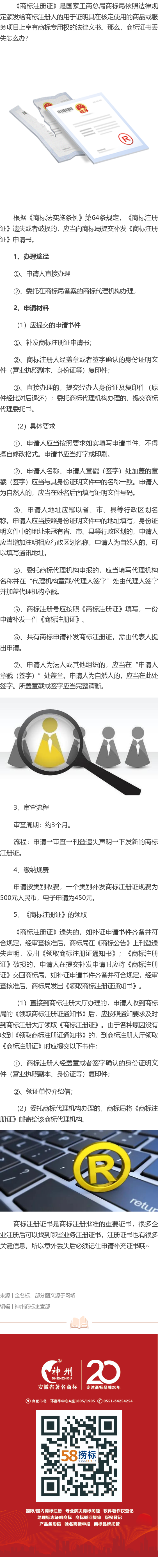 商標(biāo)注冊(cè)證丟失了該怎么辦？