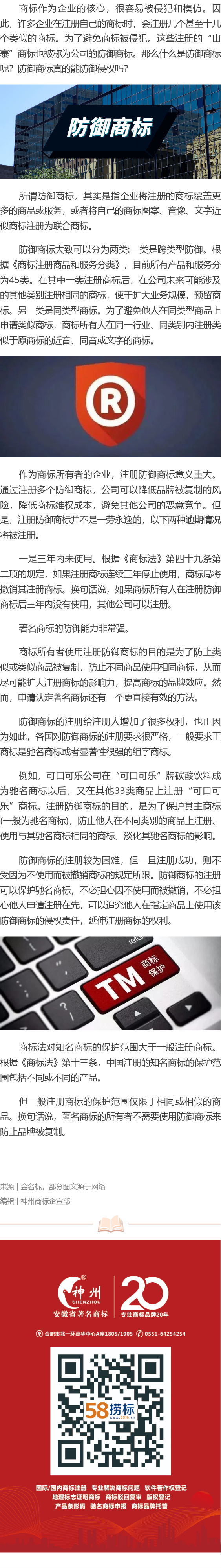 防御商標(biāo)是什么？該怎么使用？