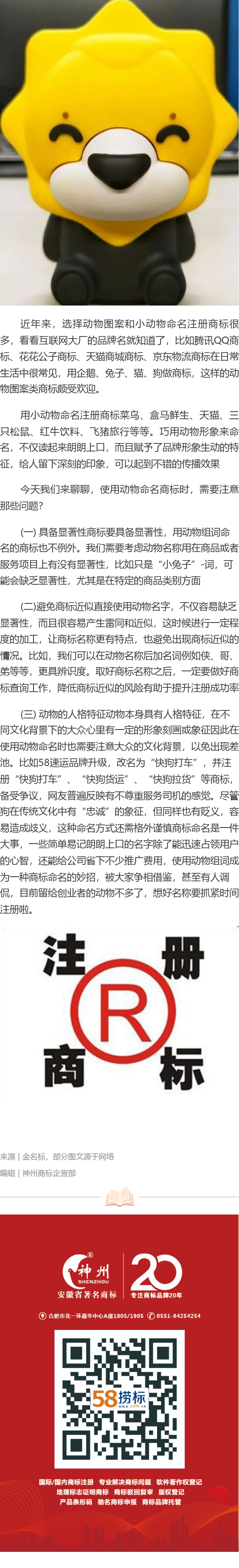 小動物商標命名需要注意那些？