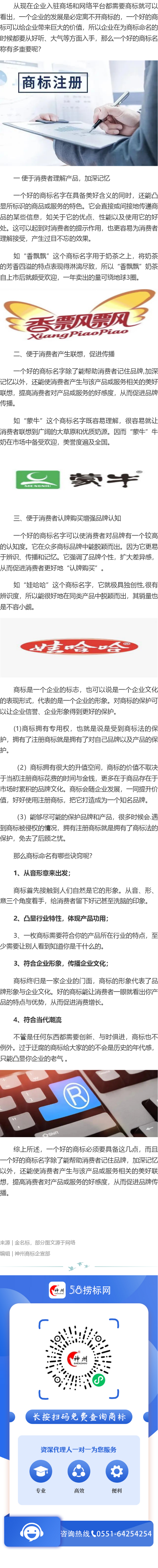 一個好的商標(biāo)名稱有多重要？