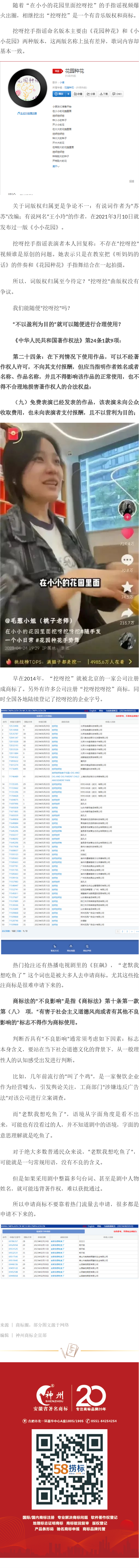 網絡熱詞搶注商標需謹慎，一不小心就侵權