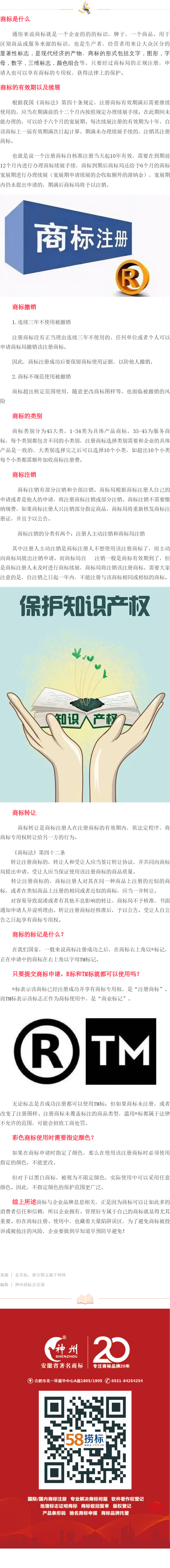你真的了解知識產權嗎？