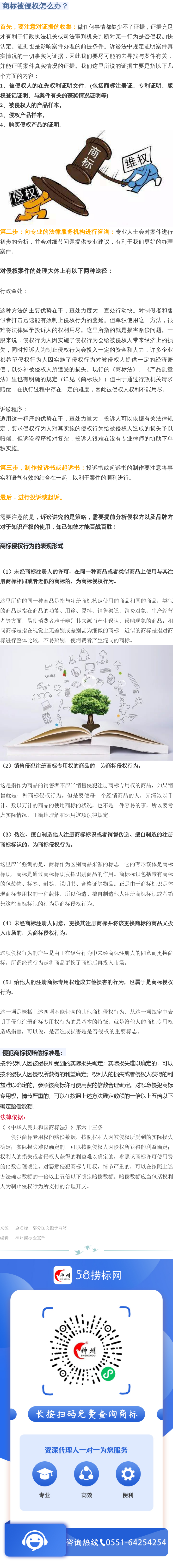 發(fā)現(xiàn)商標(biāo)被侵權(quán)時(shí)你知道該怎么辦嗎？